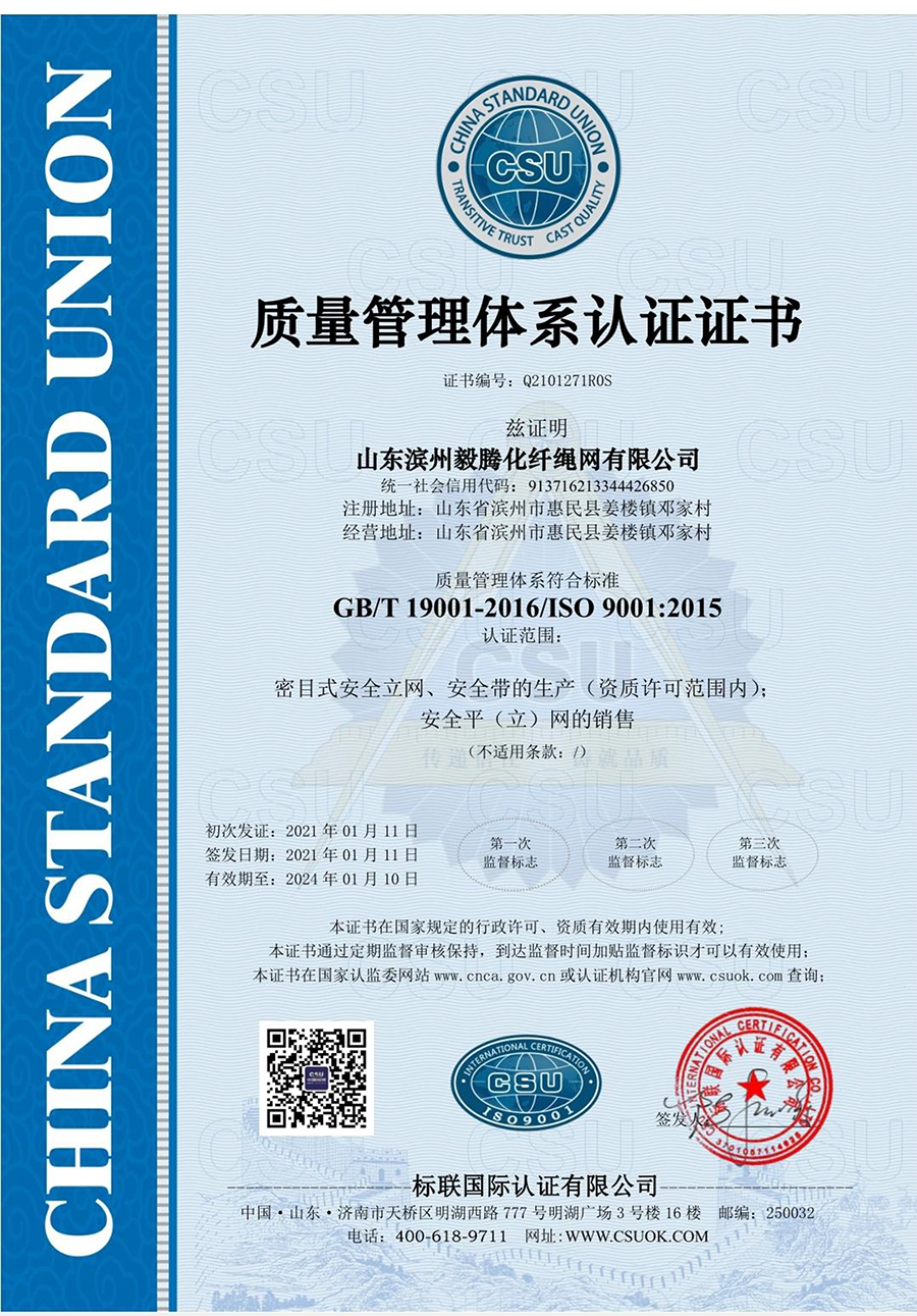 ABOUT US Shandong Binzhou Yiteng Chemical Fiber Rope Net Co., Ltd.